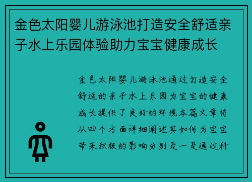 金色太阳婴儿游泳池打造安全舒适亲子水上乐园体验助力宝宝健康成长