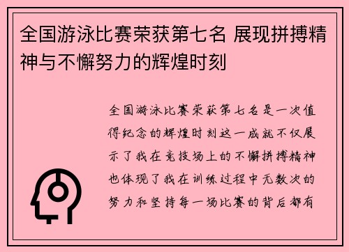 全国游泳比赛荣获第七名 展现拼搏精神与不懈努力的辉煌时刻